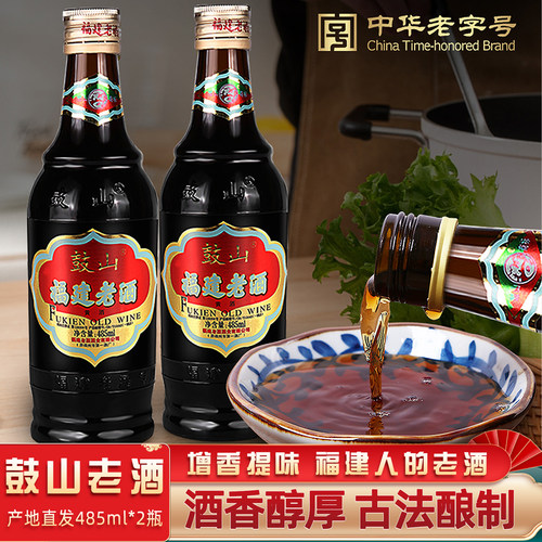 鼓山老酒中华老字号提鲜料酒调味