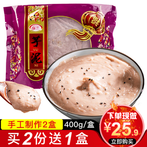 福州芋泥400g*2盒子福建特产美食农家手工芋头糕甜点品槟榔芋小吃