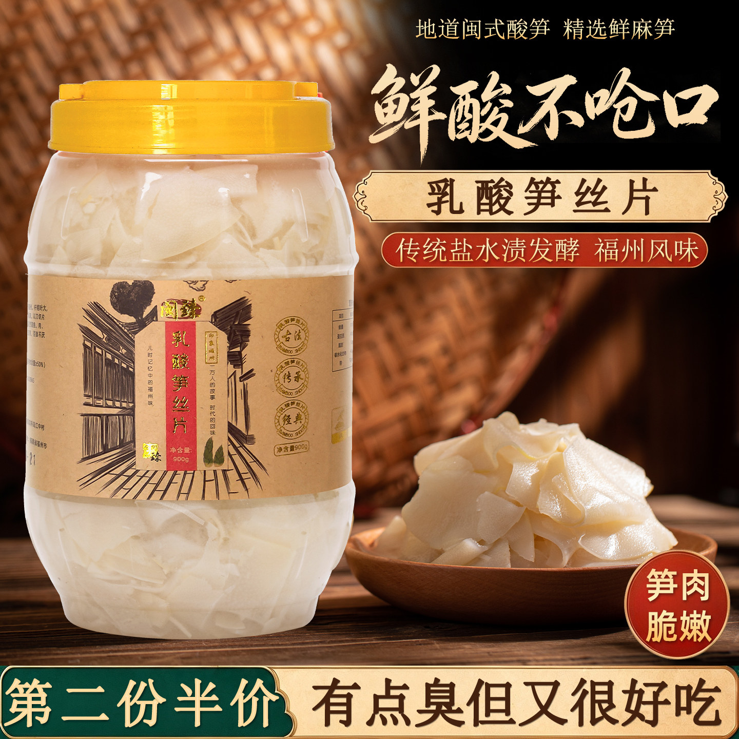 福州酸笋丝900g福建特产闽侯酸笋片泡乳酸笋丝福清滑肉汤臭笋鱼滑
