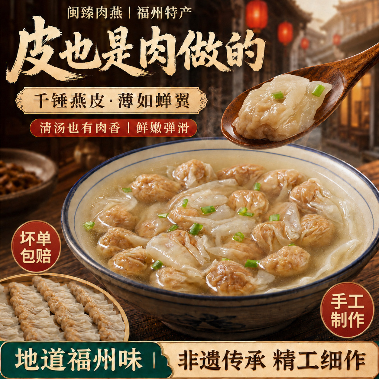闽臻千锤燕手工肉燕特产太平燕