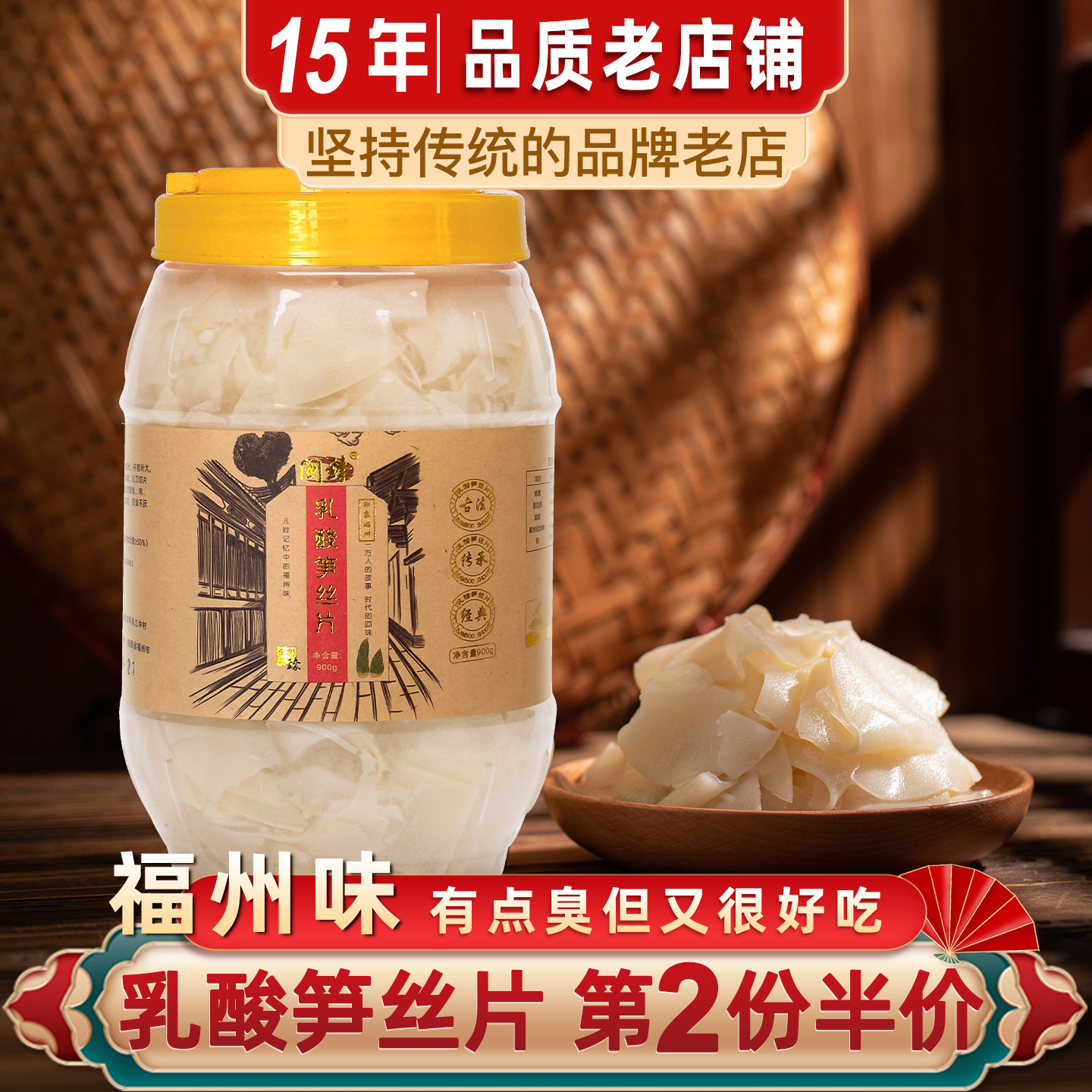 福州酸笋丝900g福建特产闽侯酸笋片泡乳酸笋丝福清滑肉汤臭笋鱼滑