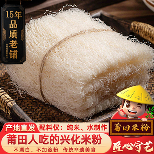 闽臻福建莆田兴化粉蒲田妈祖米粉超细粉捞化米线粉干沙县小吃特产