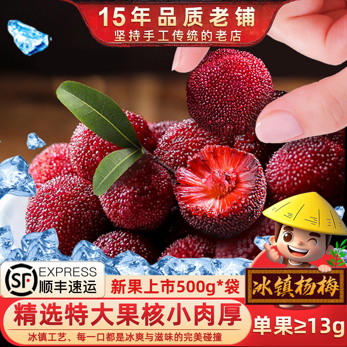 发顺丰_闽臻福建冰杨梅冰镇杨梅3斤特大个新鲜全圣德杨梅冰冻袋装
