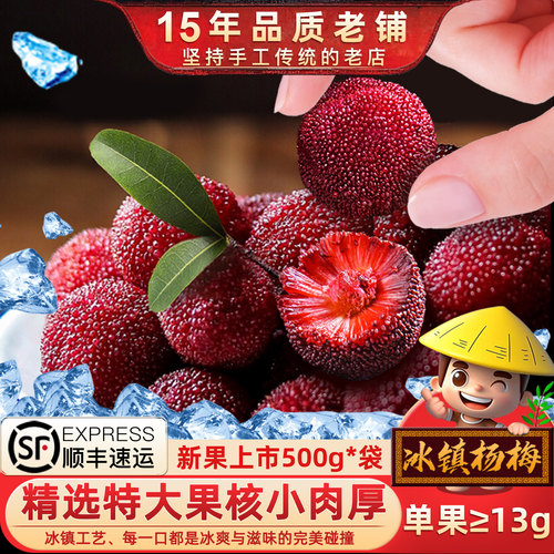 顺丰空运闽臻福建冰杨梅新鲜