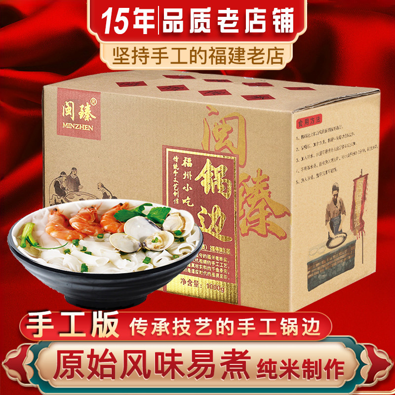 闽臻连江锅边糊片干鼎边糊1000g福建福州街边小吃早点方便速食2斤