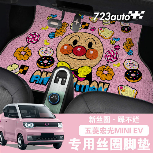 车垫卡通菱宏光mini迷你ev