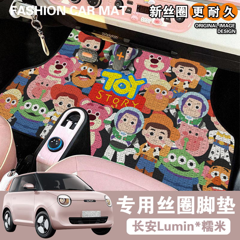 长安糯玉米专用脚垫女士卡通汽车lumin内饰保护垫丝圈脚垫可冲洗
