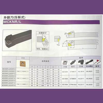 数控车刀刀杆75度端面车刀MCKNR/L2020/2525M12外圆刀杆车床刀具