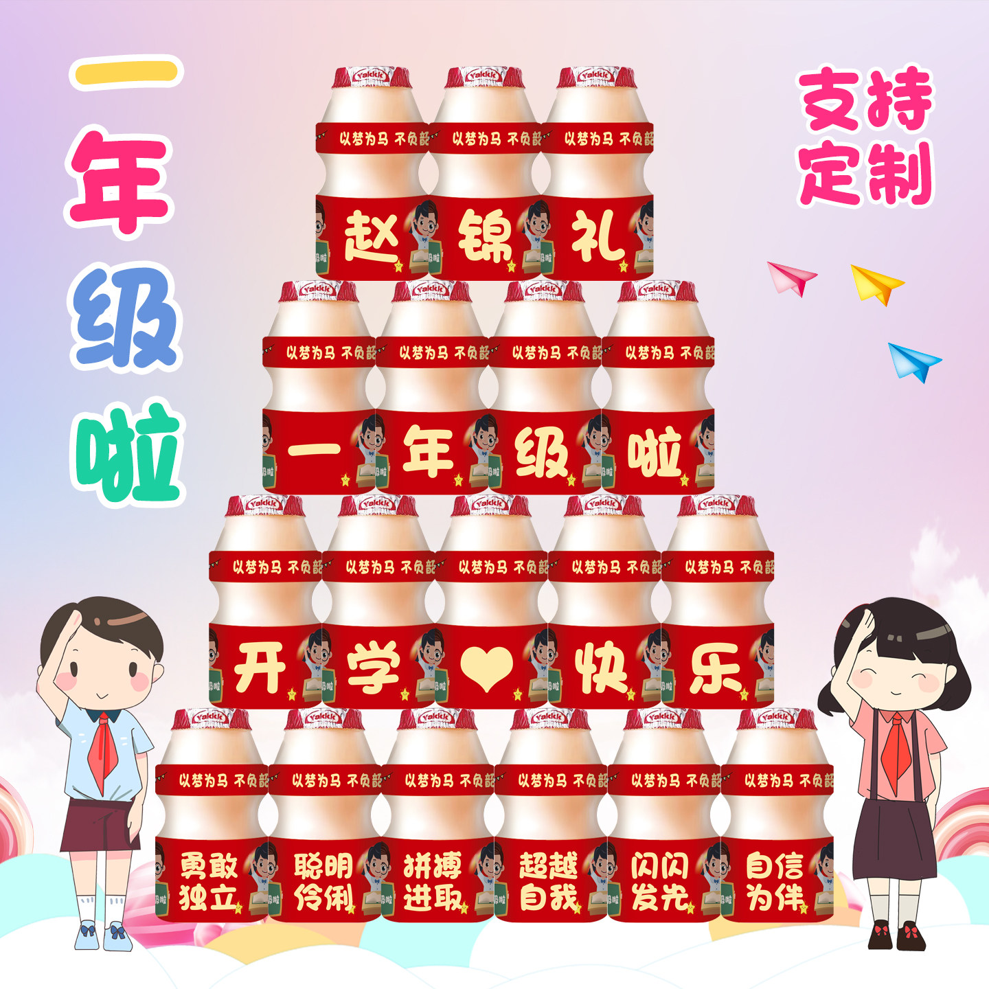 幼儿园开学仪式教室布置贴纸定制
