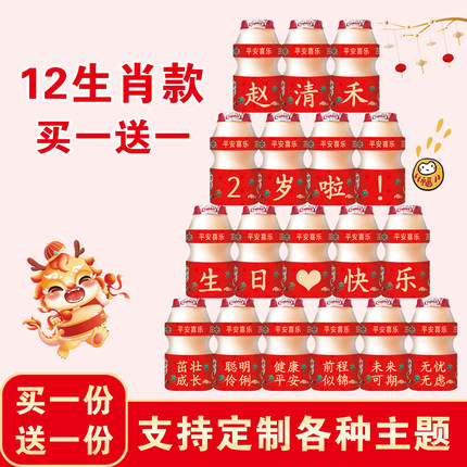适用养乐多益生菌饮料贴纸定制男女孩生日周岁满月抓周场景布置