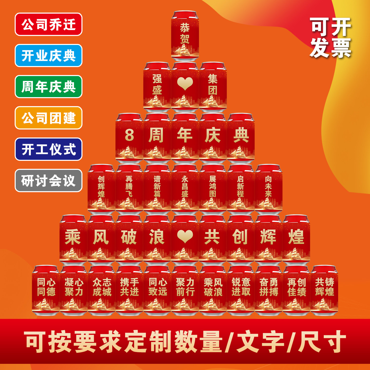 可乐贴纸定制开业乔迁旺仔装饰