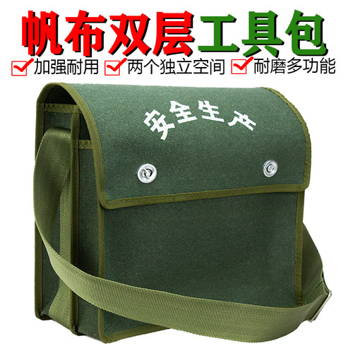 电工专用帆布包多功能维修安装电工包五金工具耐磨加厚单肩斜挎包