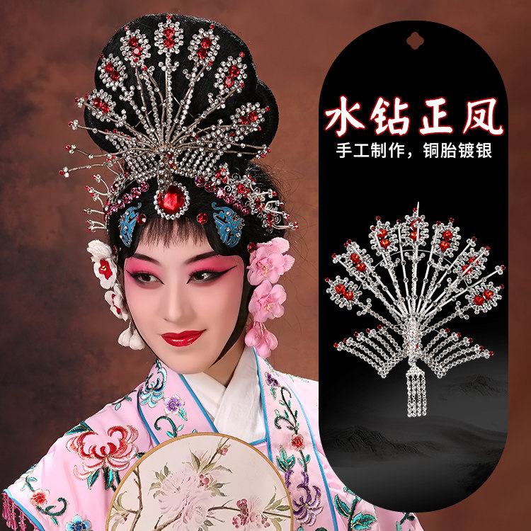 京剧戏曲化妆头面戏剧花旦青衣小姐捷克钻双光水钻头饰 水钻正凤