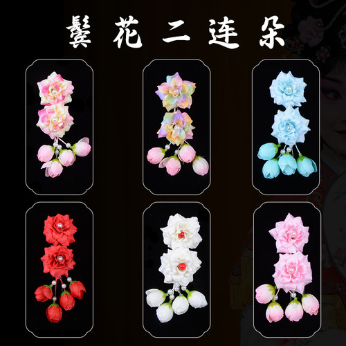 京剧戏曲化妆头饰头花耳边花