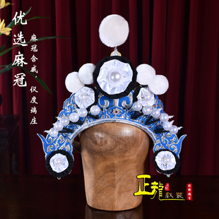 正龙戏装京剧戏曲戏剧演出盔帽丧事孝帽西凉马超武生优选麻冠