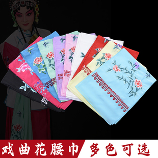 京剧戏曲舞蹈演出服饰古装花旦丫鬟小姐卖水服配件绣花腰带花腰巾