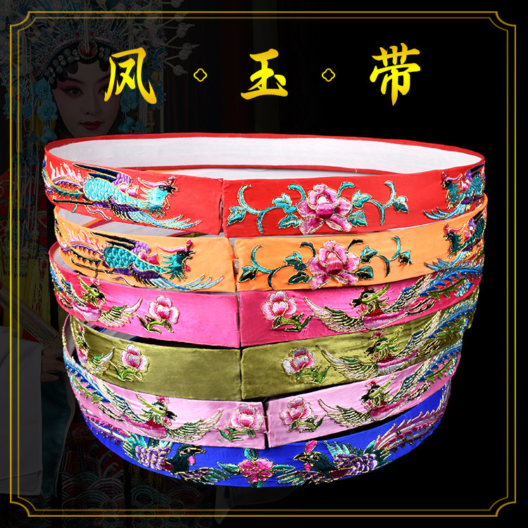 京剧戏曲用品服装道具贵妃醉酒青衣花旦老旦女蟒腰带 中档凤玉带