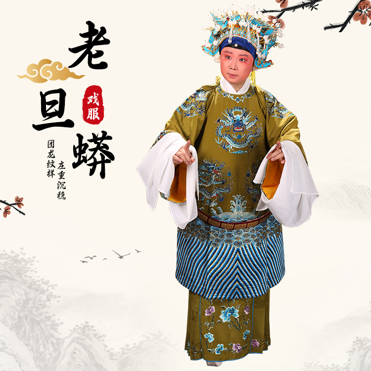 京剧戏曲演出服装杨门女将佘太君蟒袍太后诰命夫人团龙蟒袍老旦蟒