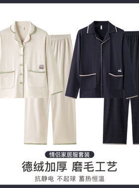 缤果睡衣D88795-D88796#冬季情侣睡衣高质量双面德绒开衫长袖套装