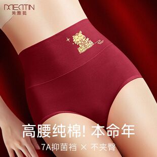 美雅挺亲氧红色内裤女纯棉抗菌棉裆2026新款高腰收腹女透气三角裤