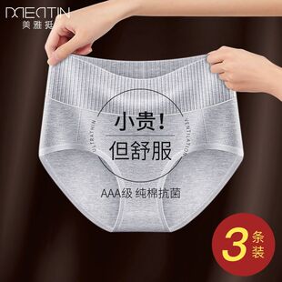 美雅挺抗菌高腰收腹大码纯棉内裤女士提臀无痕透气性感抑菌裤头女