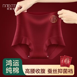 美雅挺本命年女士红内裤纯棉抗菌无痕中高腰收腹提臀大码三角裤