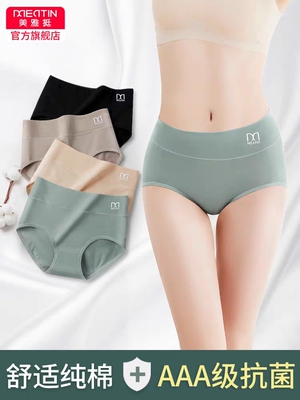 美雅挺高腰石墨烯抑菌内裤女纯棉中腰性感大码裤衩提臀透气裤头女