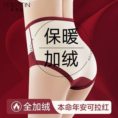 美雅挺前后加绒加厚女士内裤高腰发热防寒护腰收腹纯棉抗菌秋冬款