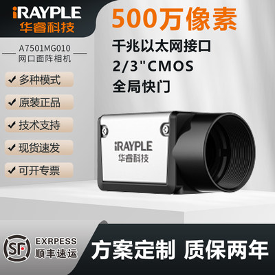 大华工业相机7000系列500万像素