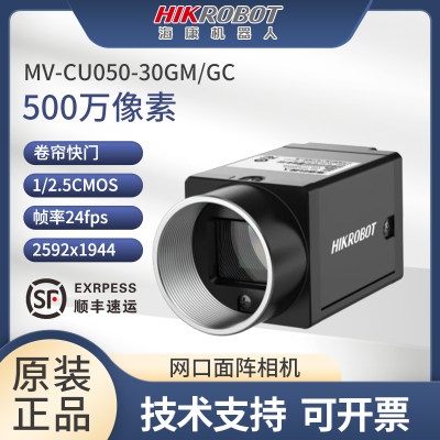 海康工业相机CU050-30GM/GC网口