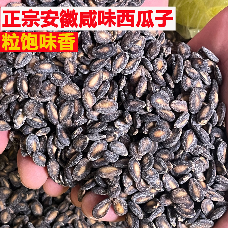 安徽特产六安咸味小西瓜子小而香打瓜子农家铁锅炒货零食小黑瓜子