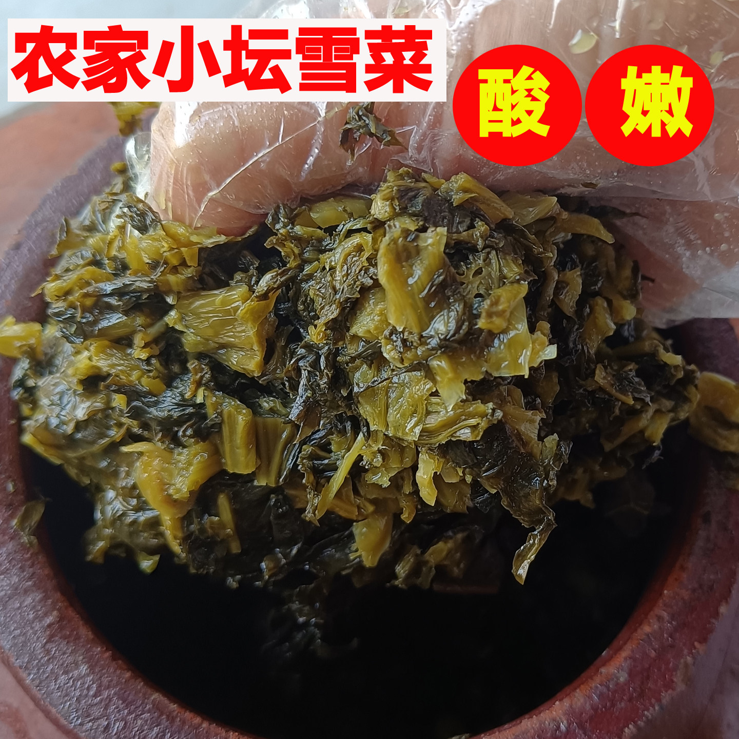 安徽寿县特产腌菜雪菜农家纯手工腌制小坛雪菜雪里红下饭咸菜酸菜