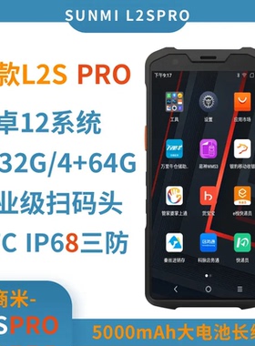 新款商米L2Spro T8920手持安卓数据采集器终端扫码盘点机商米PDA