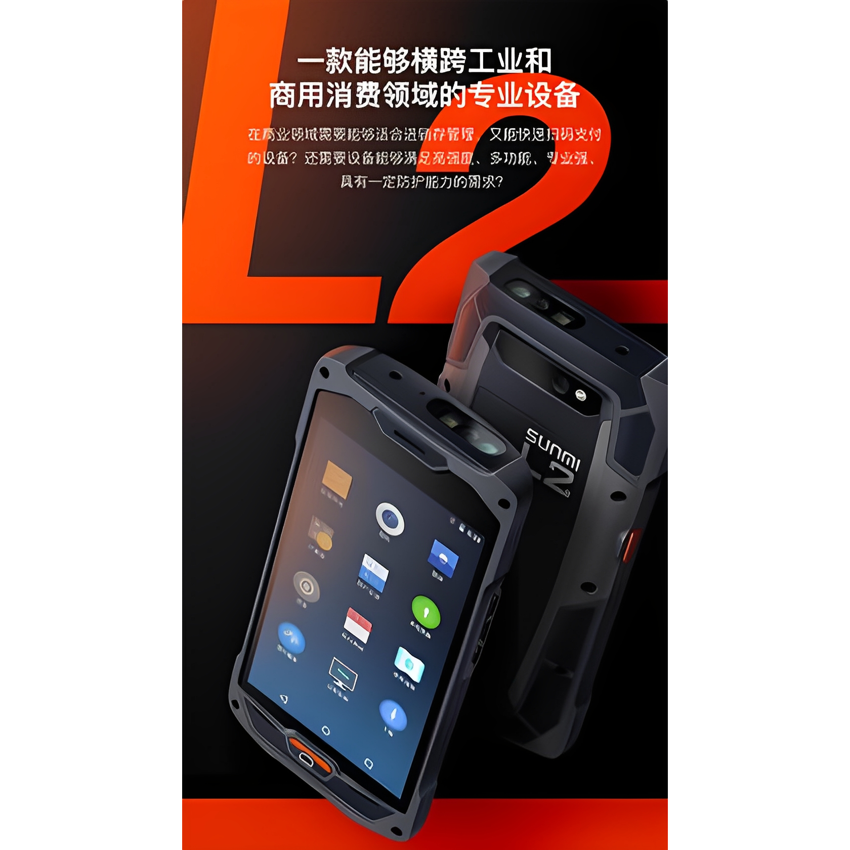 新款商米L2S/L2数据采集器