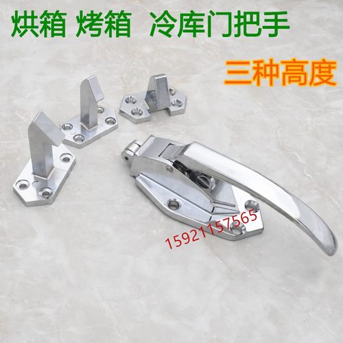 烘箱门锁 冰柜锁扣搭扣把手执手冷库门锁烘箱锁 平门拉手烤箱配件