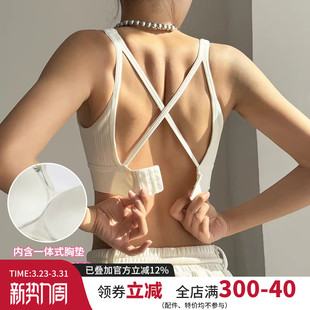 云端贝壳一体杯运动内衣女训练跑步麦穗交叉美背搭扣瑜伽健身背心