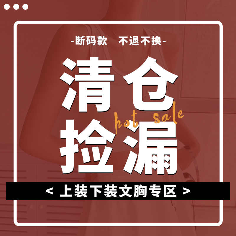 清仓捡漏运动T恤女瑜伽服