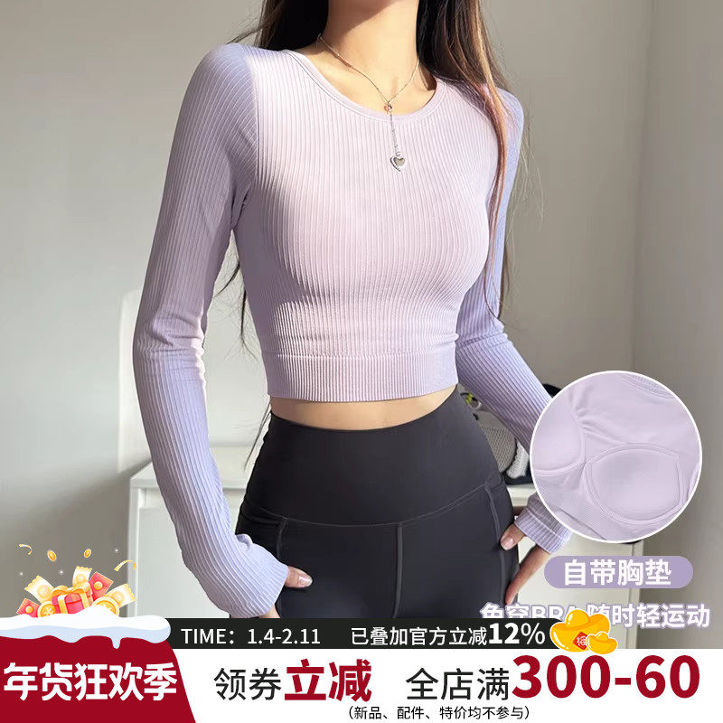 云端贝壳高颜值瑜伽服女含胸垫跑步健身上衣秋冬修身显瘦运动长袖,运动服/休闲服装,健身衣,淘宝优惠券,粉丝福利购,淘宝优惠卷