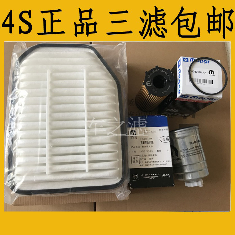 适配牧马人柴油车2.8T空气滤芯 机油格 柴油滤清器三滤保养套装
