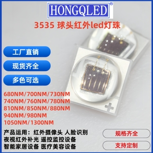 780 740 810 830 980NM监控红外led灯珠 3535红外发射LED 880 730