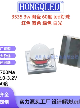 3535 3w陶瓷大功率球头60度红色蓝翠绿白光贴片led灯珠发光二极管