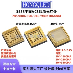 3535VCSEL激光红外贴片led灯珠785nm808nm850nm940nm980nm1064nm