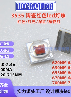 3535陶瓷3w红色620/630/650/660/680/700NM大功率植物红光led灯珠