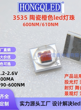 3535陶瓷大功率3w橙色led灯珠高亮3535 600/605/610NM发光二极管