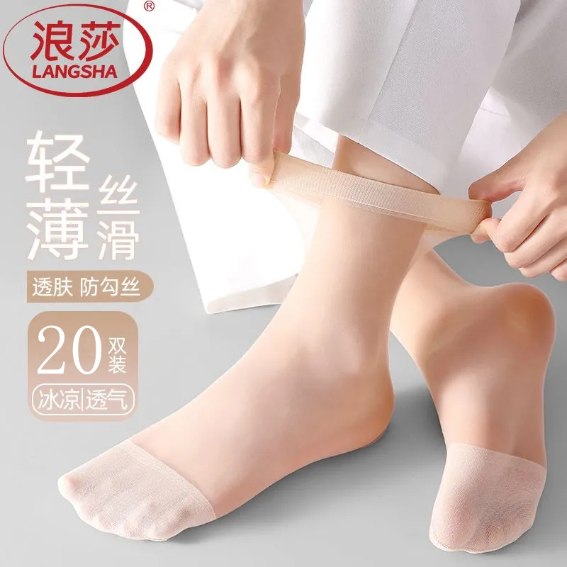 浪莎女士丝袜女款棉底防滑短袜夏季超薄款防勾丝透明肉色中筒袜子