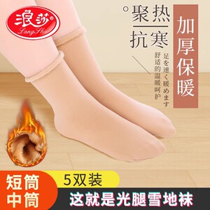浪莎女短袜秋冬季加绒加厚保暖雪地袜高筒丝袜黑肉色小腿袜