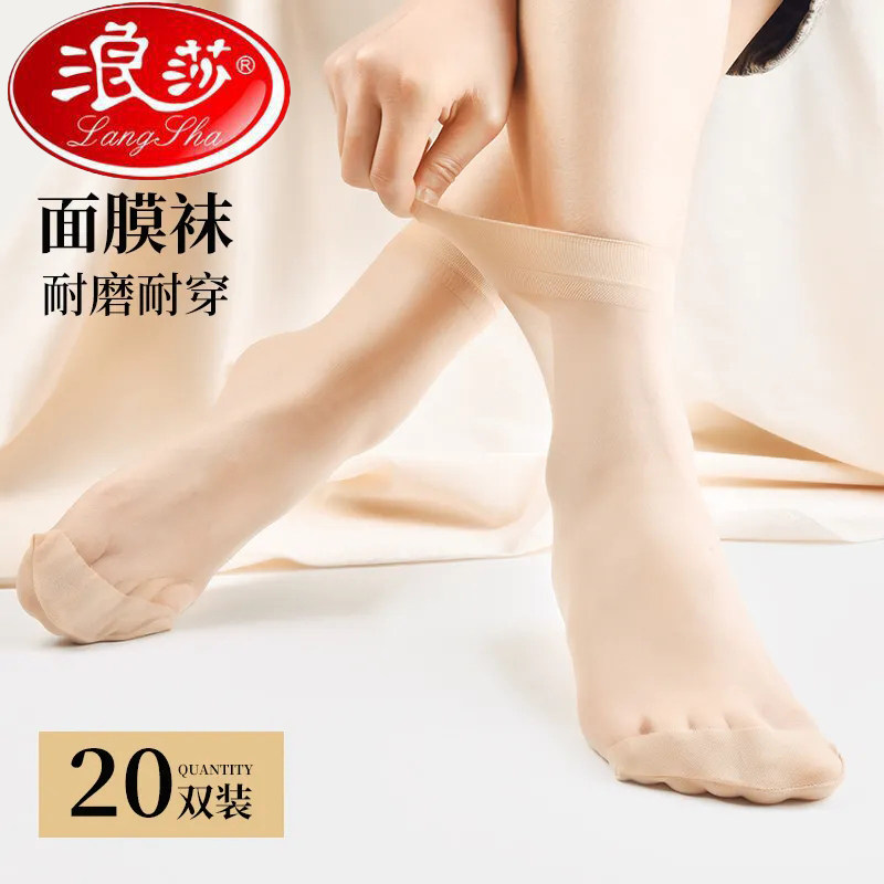 浪莎丝袜女短薄款防勾女士水晶丝
