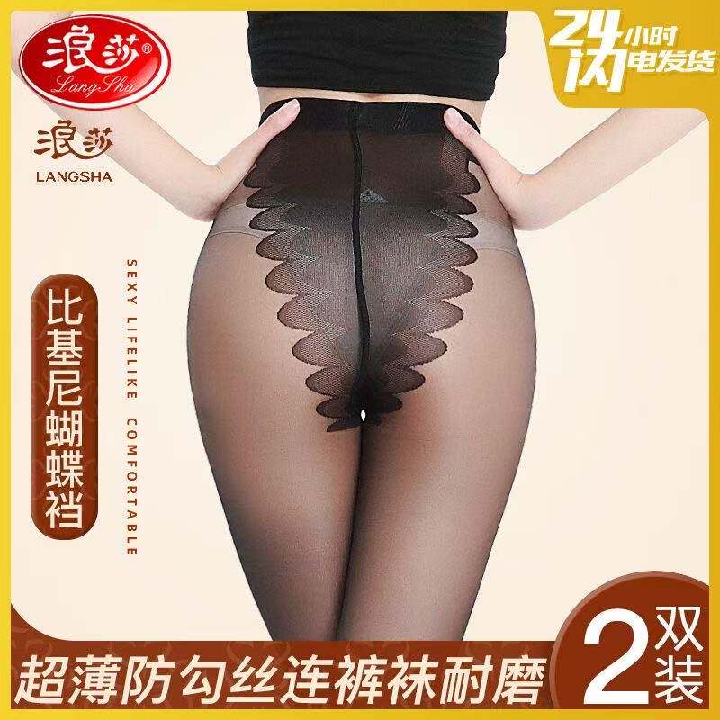 【浪莎正品】比基尼丝袜女防勾丝