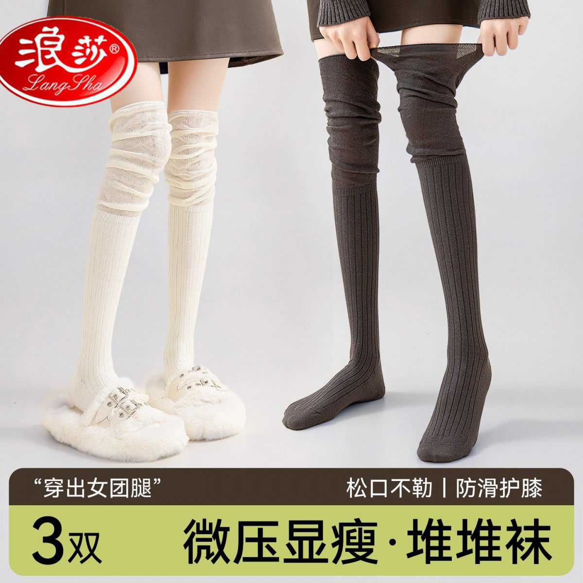浪莎过膝防滑春秋女长筒袜