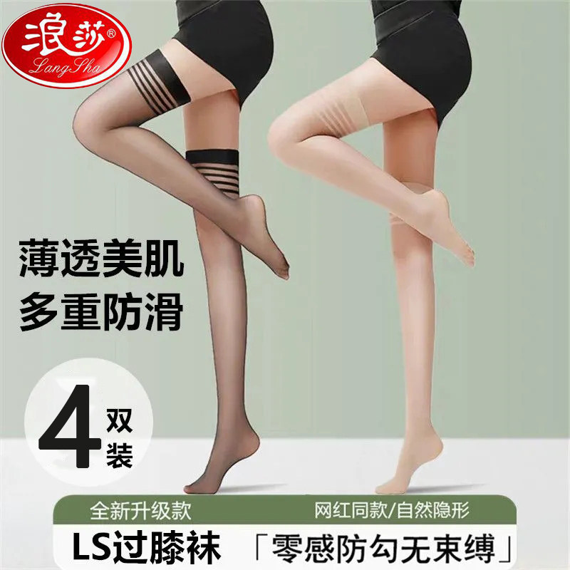 浪莎长筒丝袜女性感超薄款过膝袜大腿袜春夏中筒防勾丝耐穿高筒袜